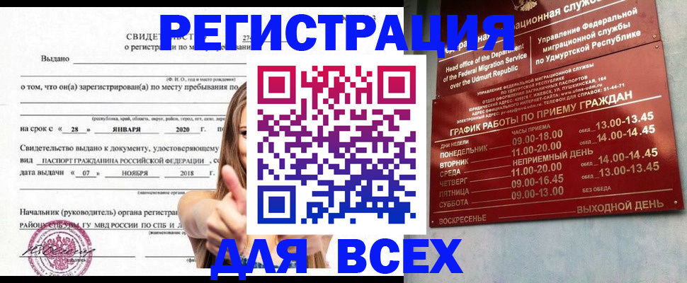 прописка штамп в Петропавловске-Камчатском