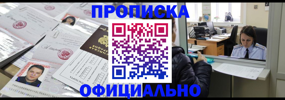 прописка гарантия в Петропавловске-Камчатском