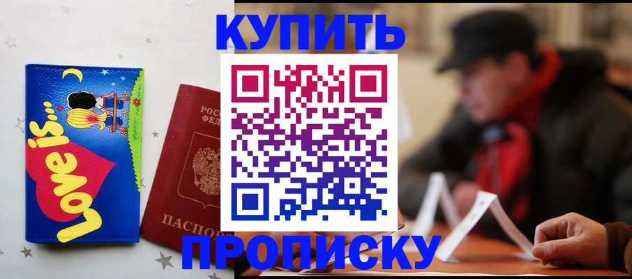 прописка в квартире в Петропавловске-Камчатском