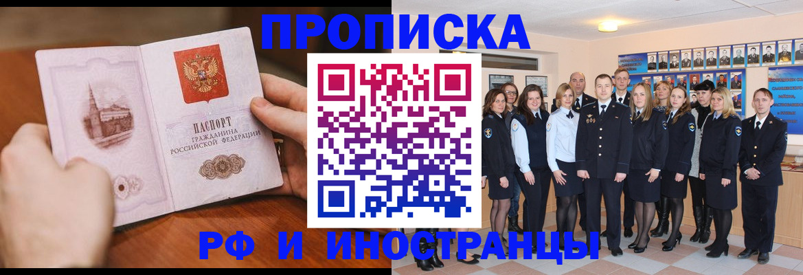 прописка поиск в Петропавловске-Камчатском