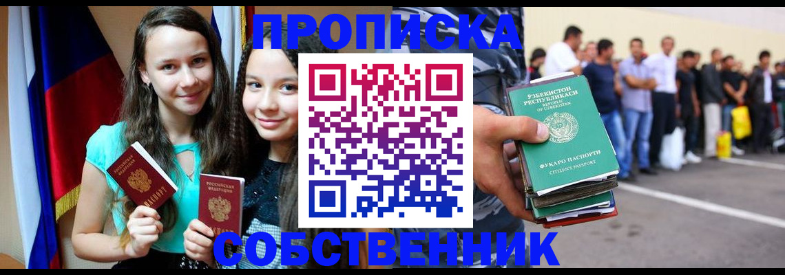 пропишу в квартире в Петропавловске-Камчатском